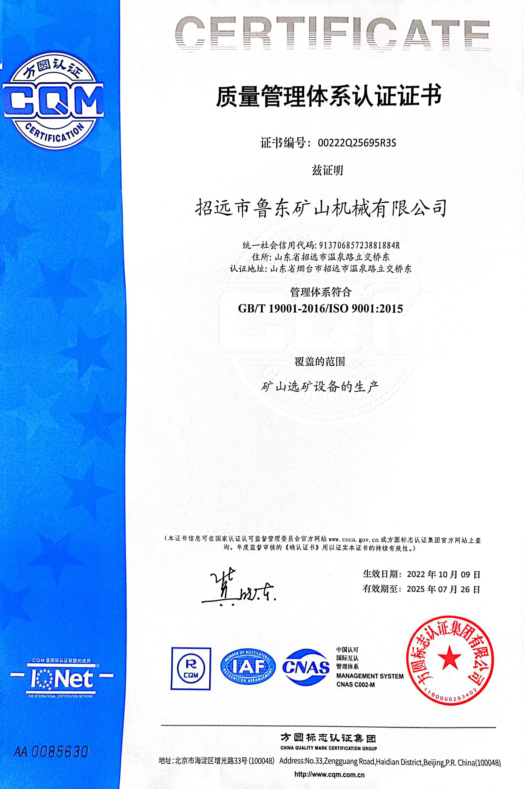 質(zhì)量管理體系認證